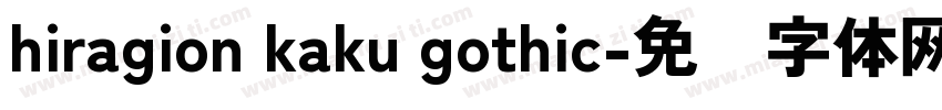 hiragion kaku gothic字体转换